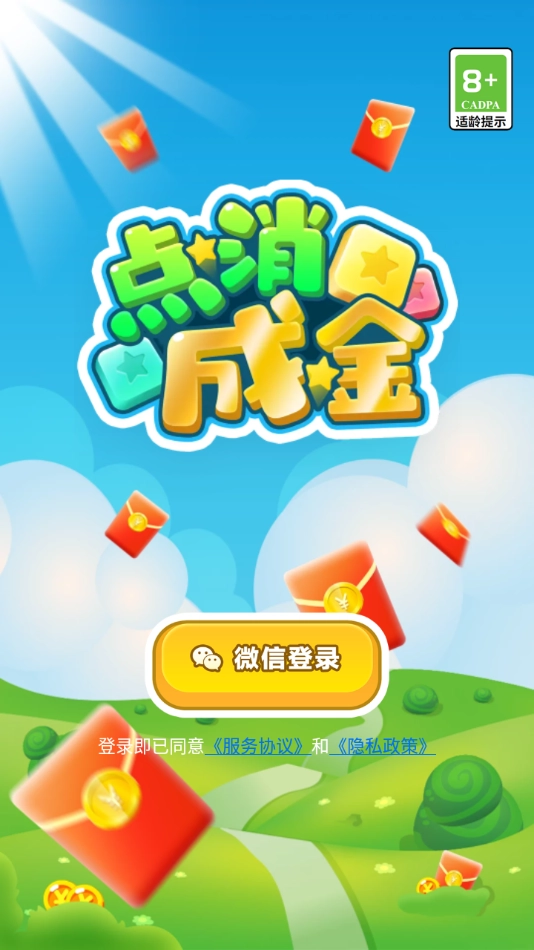 点消成金红包版截图3