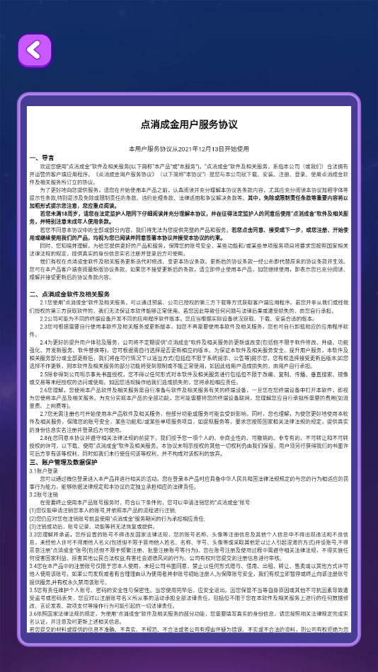 点消成金红包版截图4