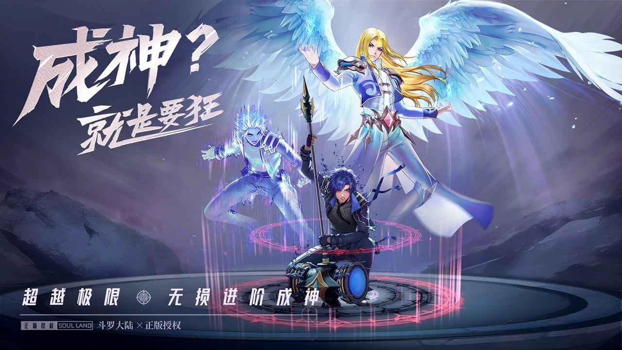 斗罗大陆：武魂觉醒游戏