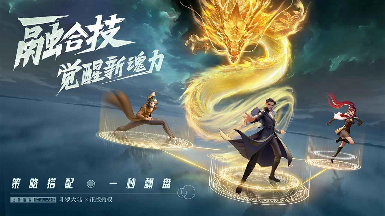 斗罗大陆：武魂觉醒游戏