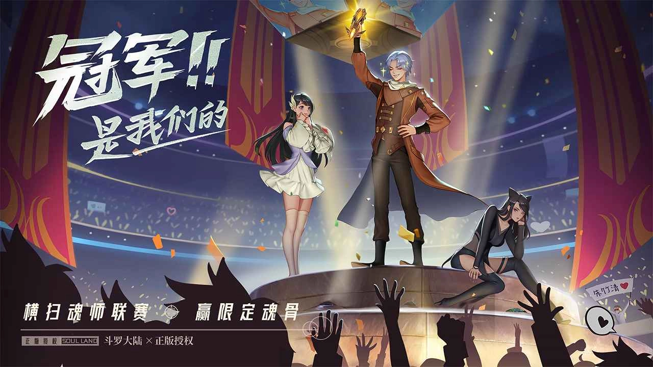 斗罗大陆：武魂觉醒游戏