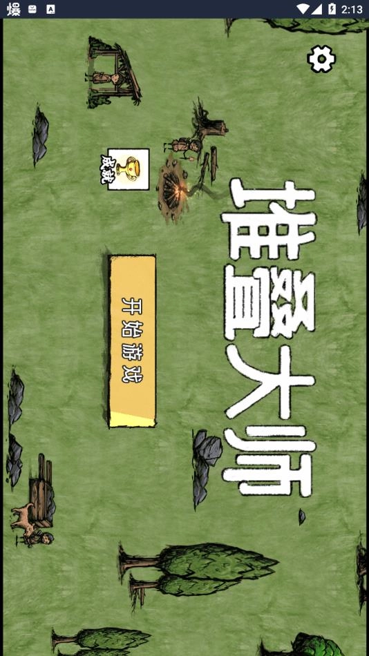 堆叠大师游戏截图3