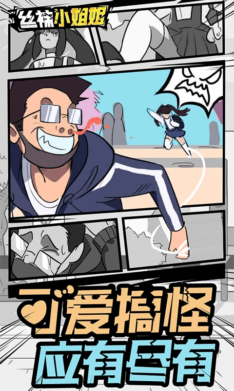 丝袜小姐姐游戏(3)