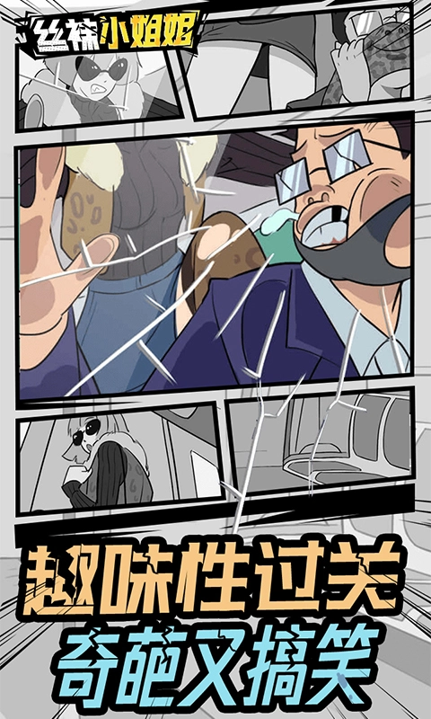 丝袜小姐姐游戏(1)