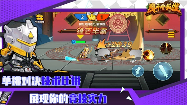 乱斗小英雄游戏图4