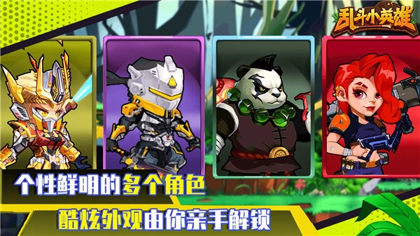乱斗小英雄游戏图2
