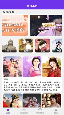红颜九州