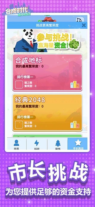 合成时代之城市建设游戏图1