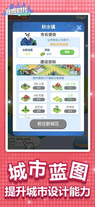 合成时代之城市建设游戏图3