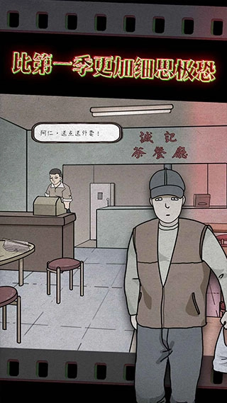 鸡皮疙瘩游戏中文版图1
