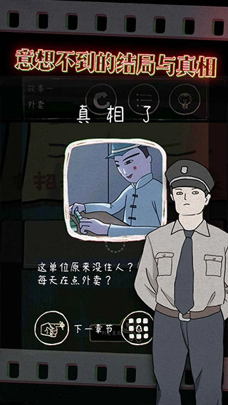 鸡皮疙瘩游戏中文版图2
