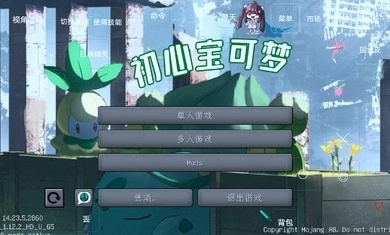 初心宝可梦手机版图1