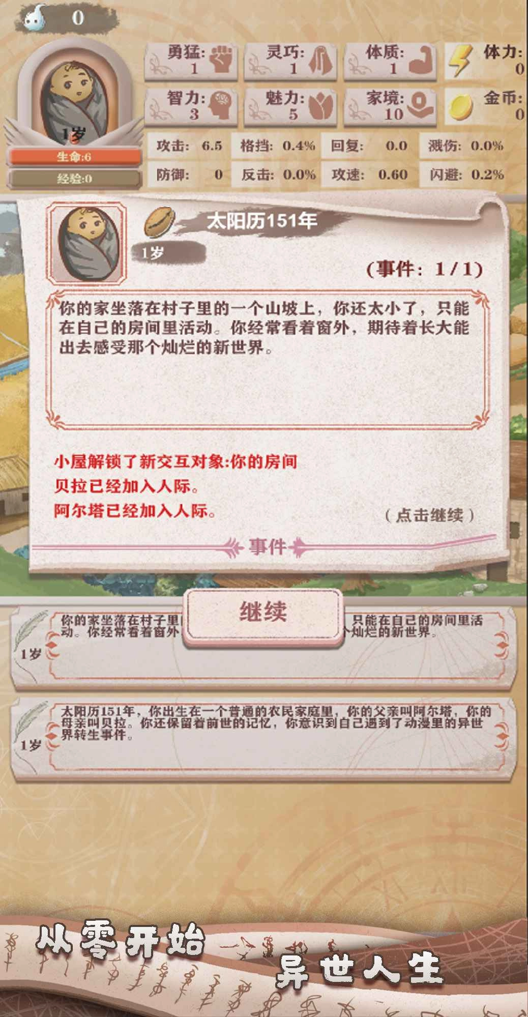 异世轮回录游戏手机版图1