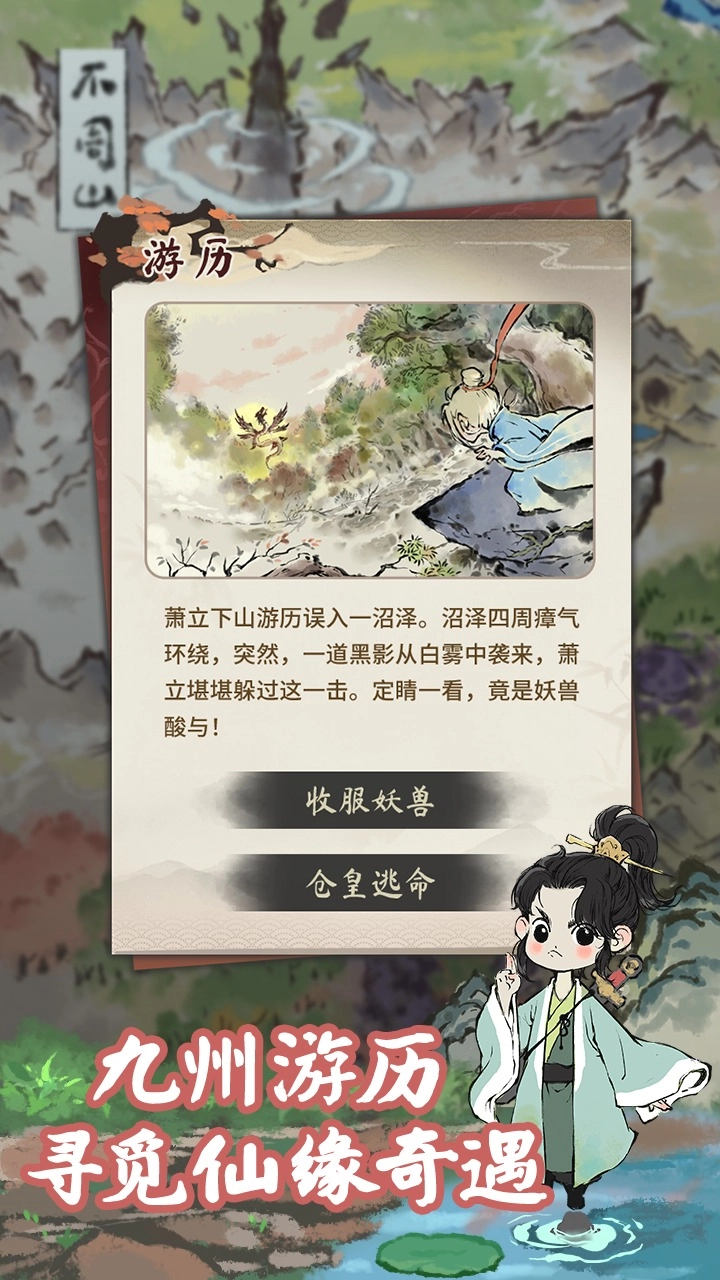 道天录游戏图1