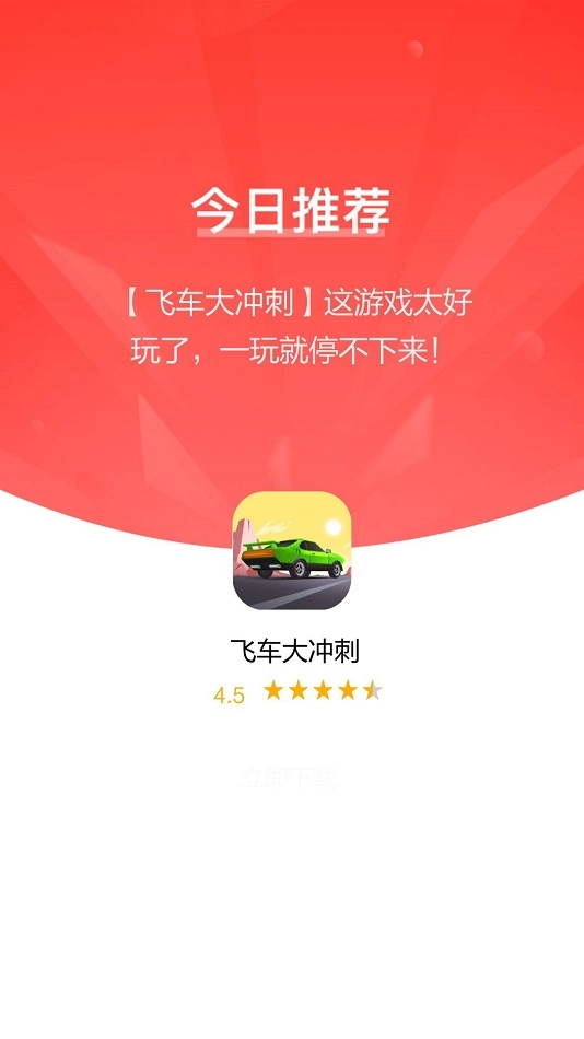 飞车大冲刺游戏安装图1