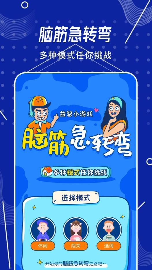 烧脑侦探游戏安装图1