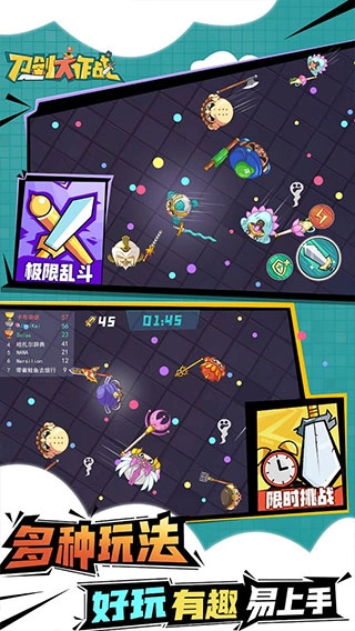 刀剑大作战图4