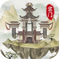 不一样的修仙宗门2正版