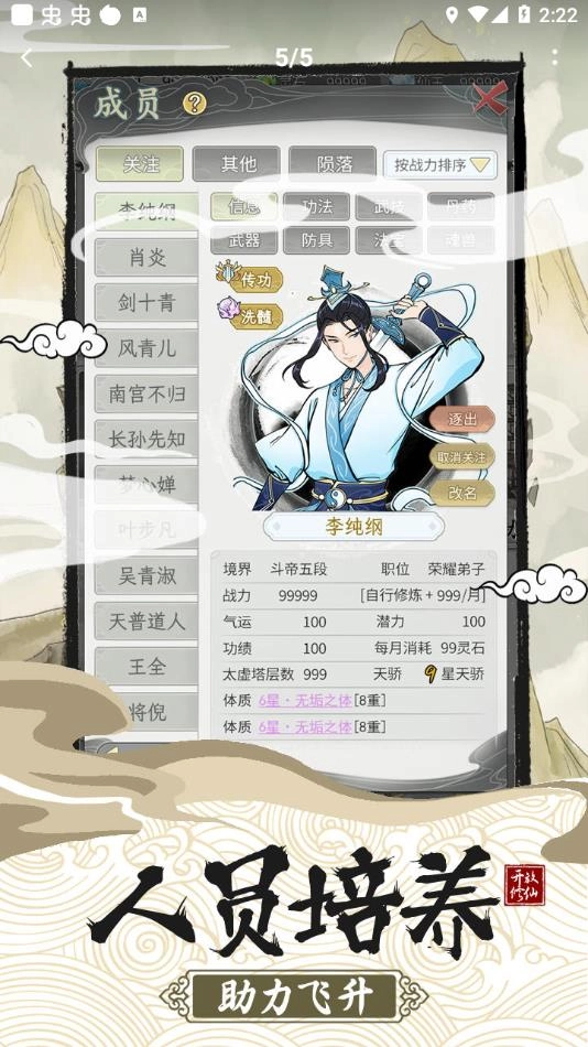 不一样的修仙宗门2正版截图1