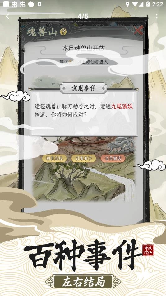 不一样的修仙宗门2正版截图4