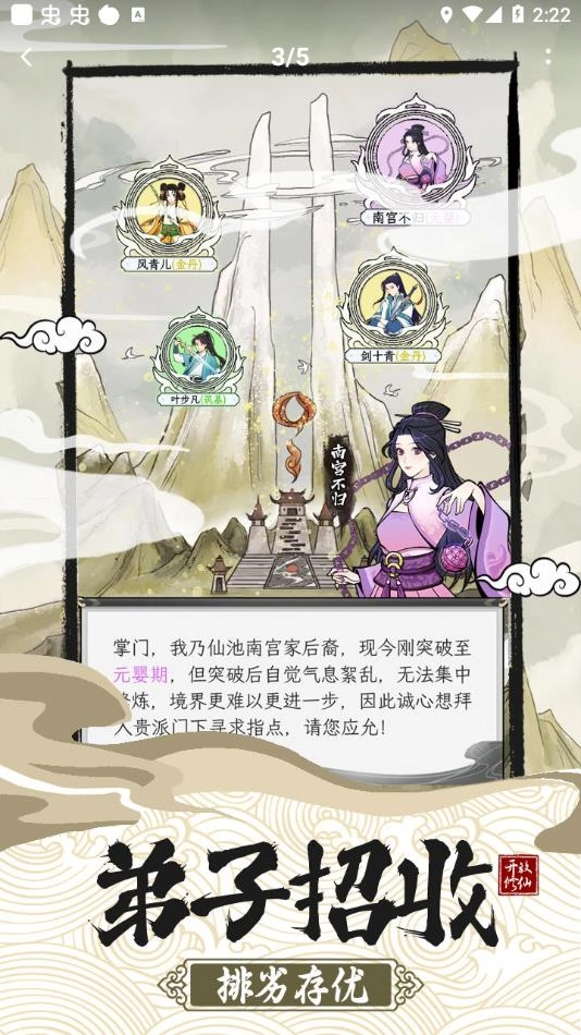 不一样的修仙宗门2正版截图3