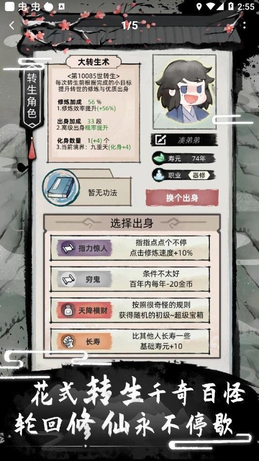 不一样修仙2正版图2