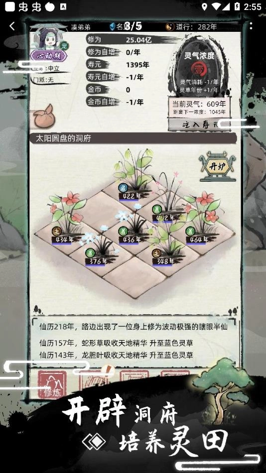 不一样修仙2正版图4