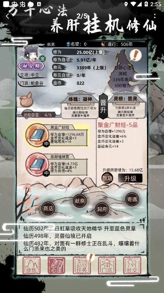 不一样修仙2正版图3