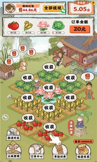 桃源人家红包版图4