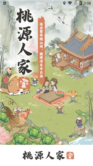 桃源人家红包版图1