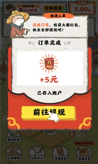 桃源人家红包版图2