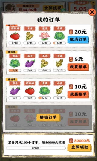 桃源人家红包版图3