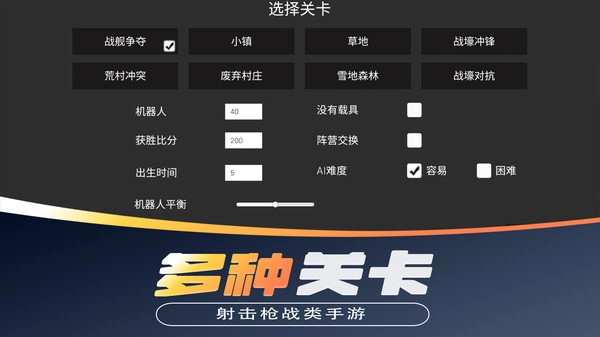 战地对决正版图3
