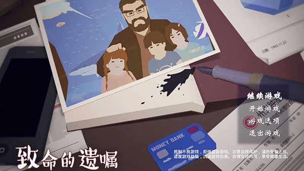 致命的遗嘱游戏截图1