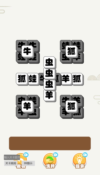 烧脑太难了游戏安装截图4