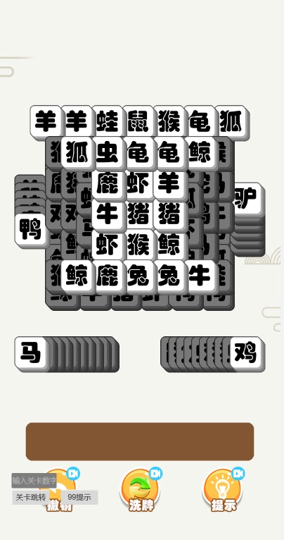 烧脑太难了游戏安装截图3