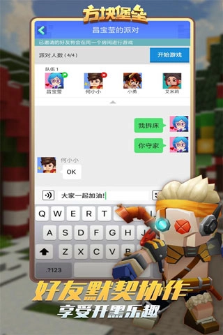 方块堡垒国际服最新版图4