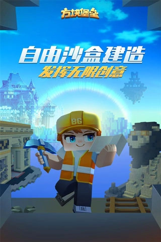 方块堡垒国际服最新版图2