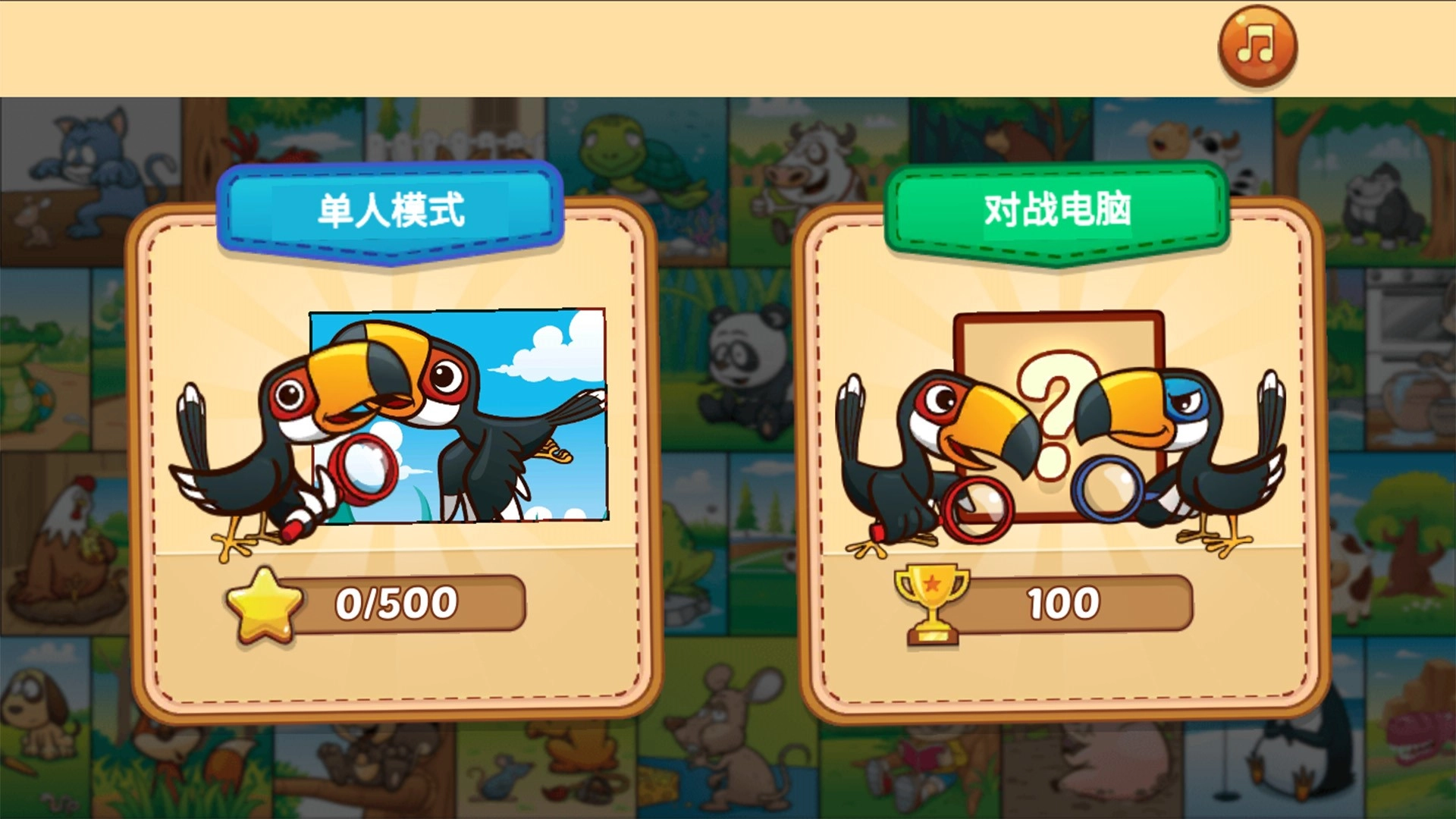 请你来找茬游戏(4)