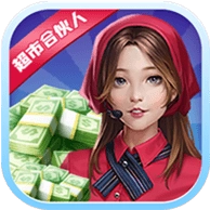 超市合伙人游戏