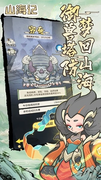 山海记折扣版图2