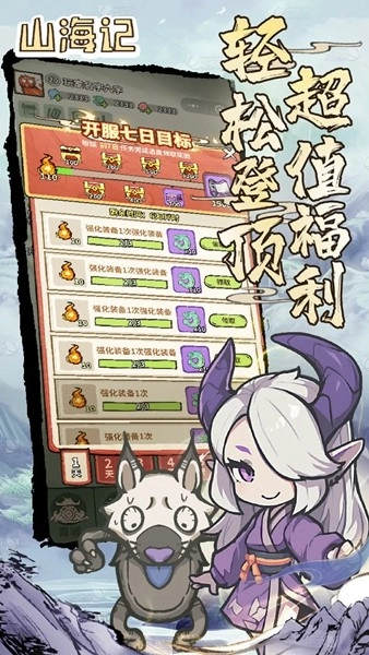 山海记折扣版图3