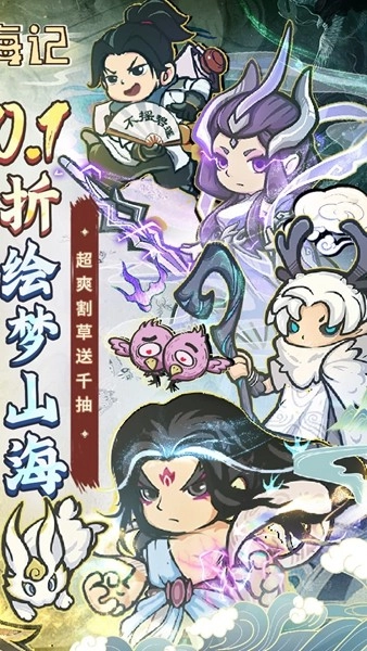 山海记折扣版图1