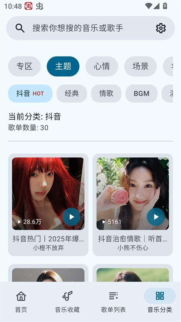 听点音乐最新版