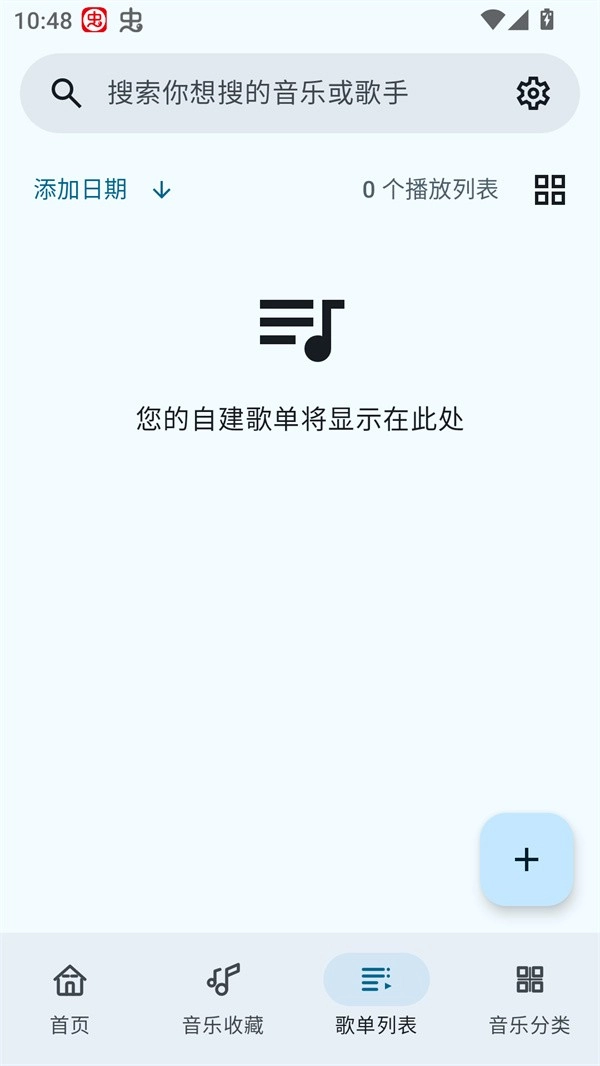 听点音乐最新版