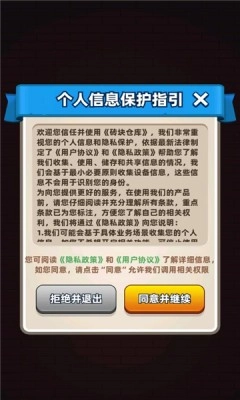 砖块仓库红包版图1