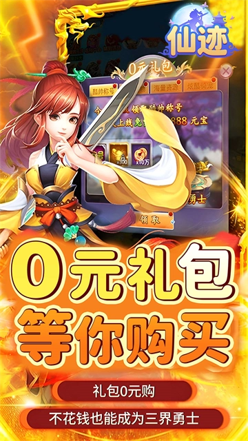 仙迹游戏(1)
