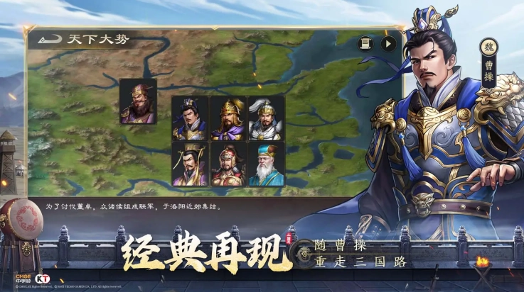 新三国志曹操传(1)