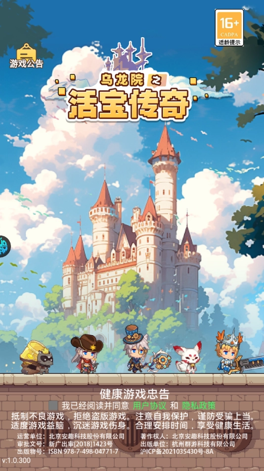 乌龙院之活宝传奇图2