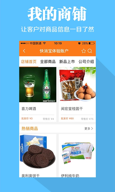 快消宝截图5